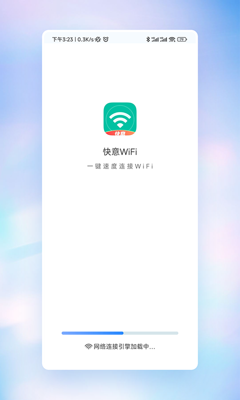 快意WiFi截图(3)