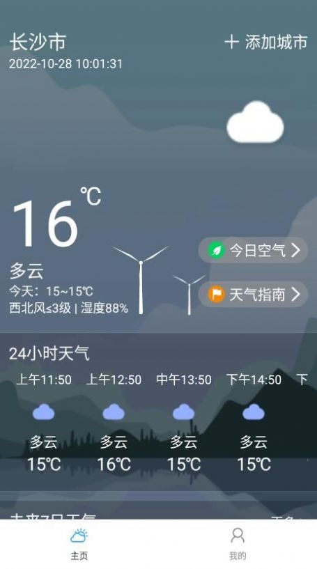 朝暮天气截图(3)