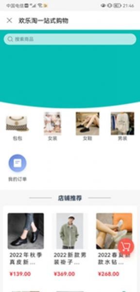 欢乐淘一站式购物截图(2)