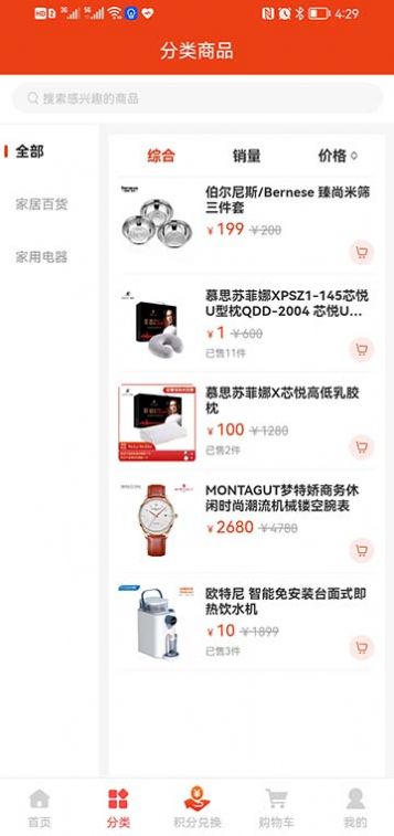 WEIMSHOP商城截图(3)