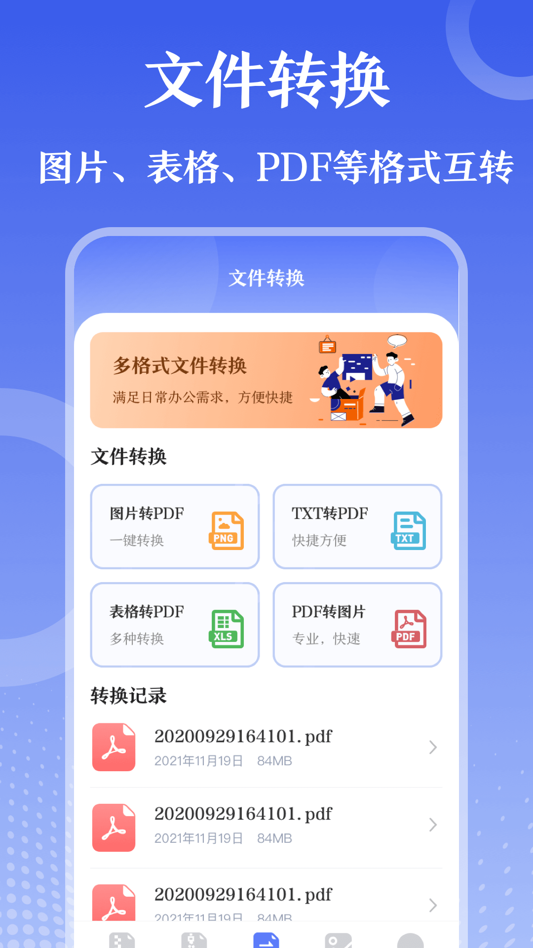 万能zip钥匙截图(2)