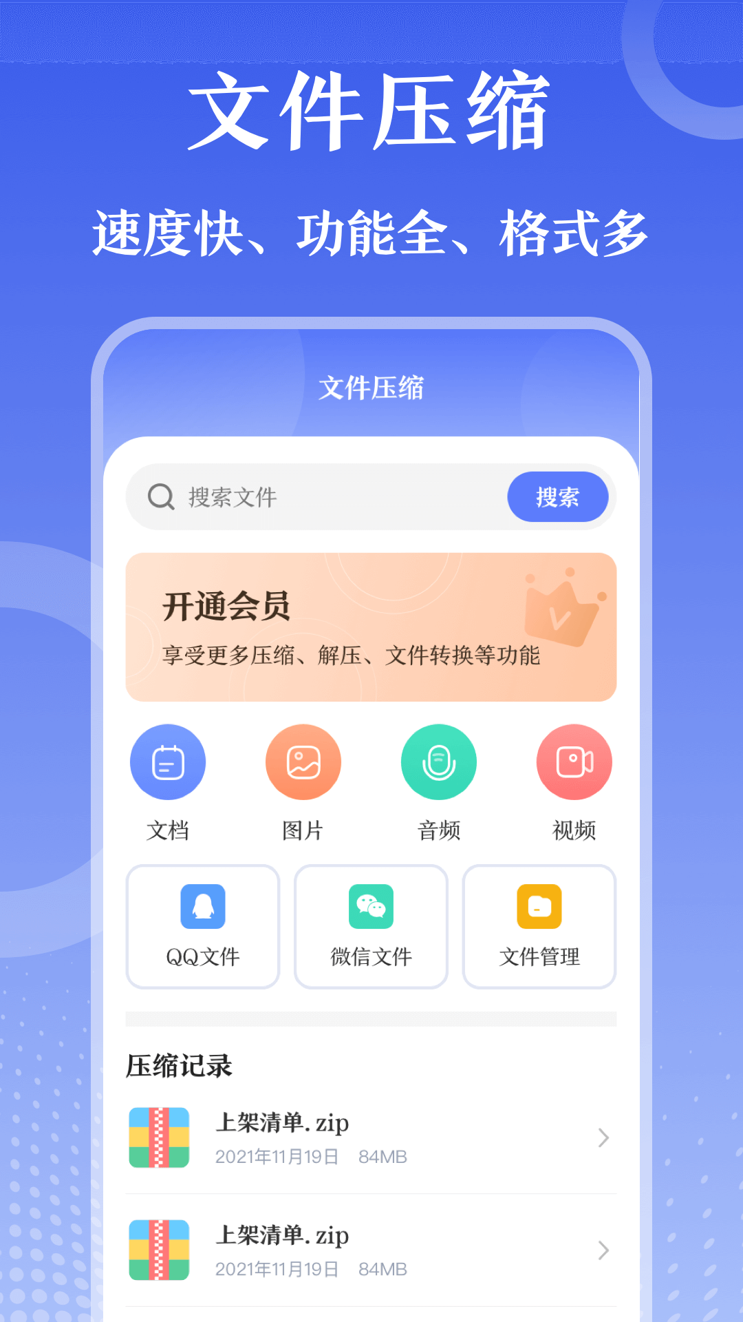 万能zip钥匙截图(4)