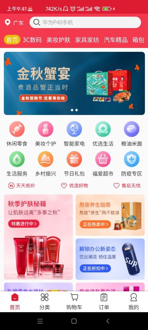 迈戈商城截图(1)