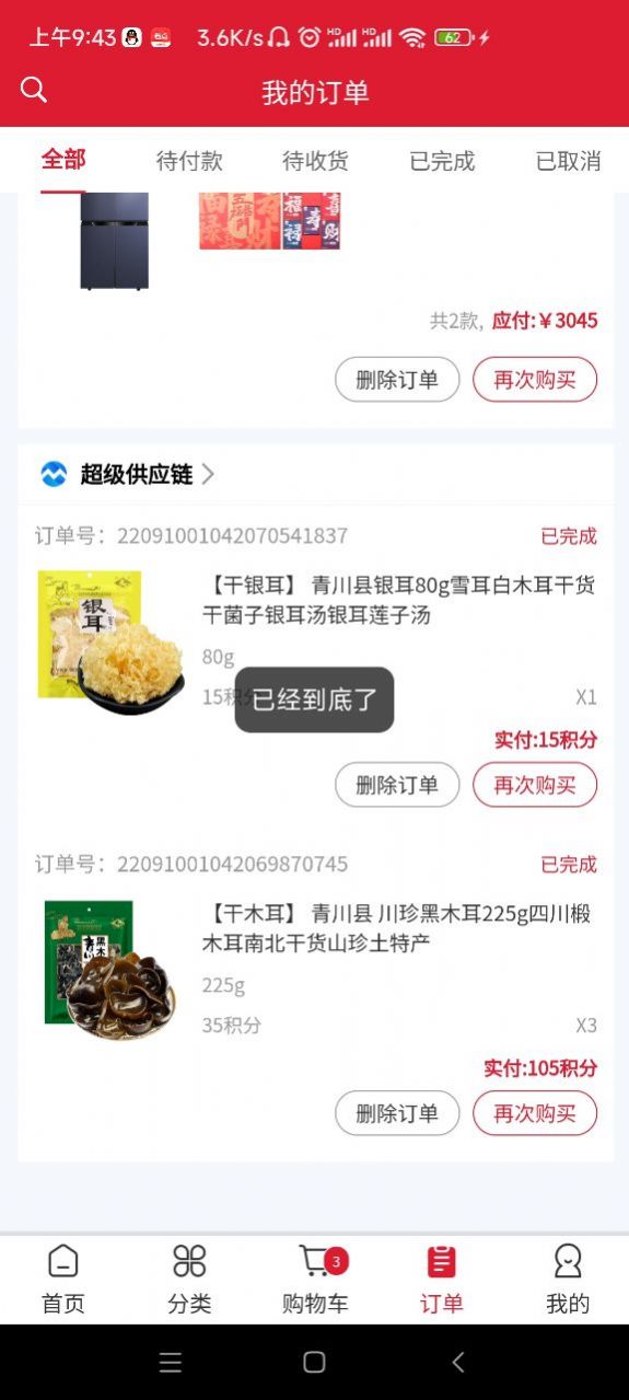 迈戈商城截图(4)