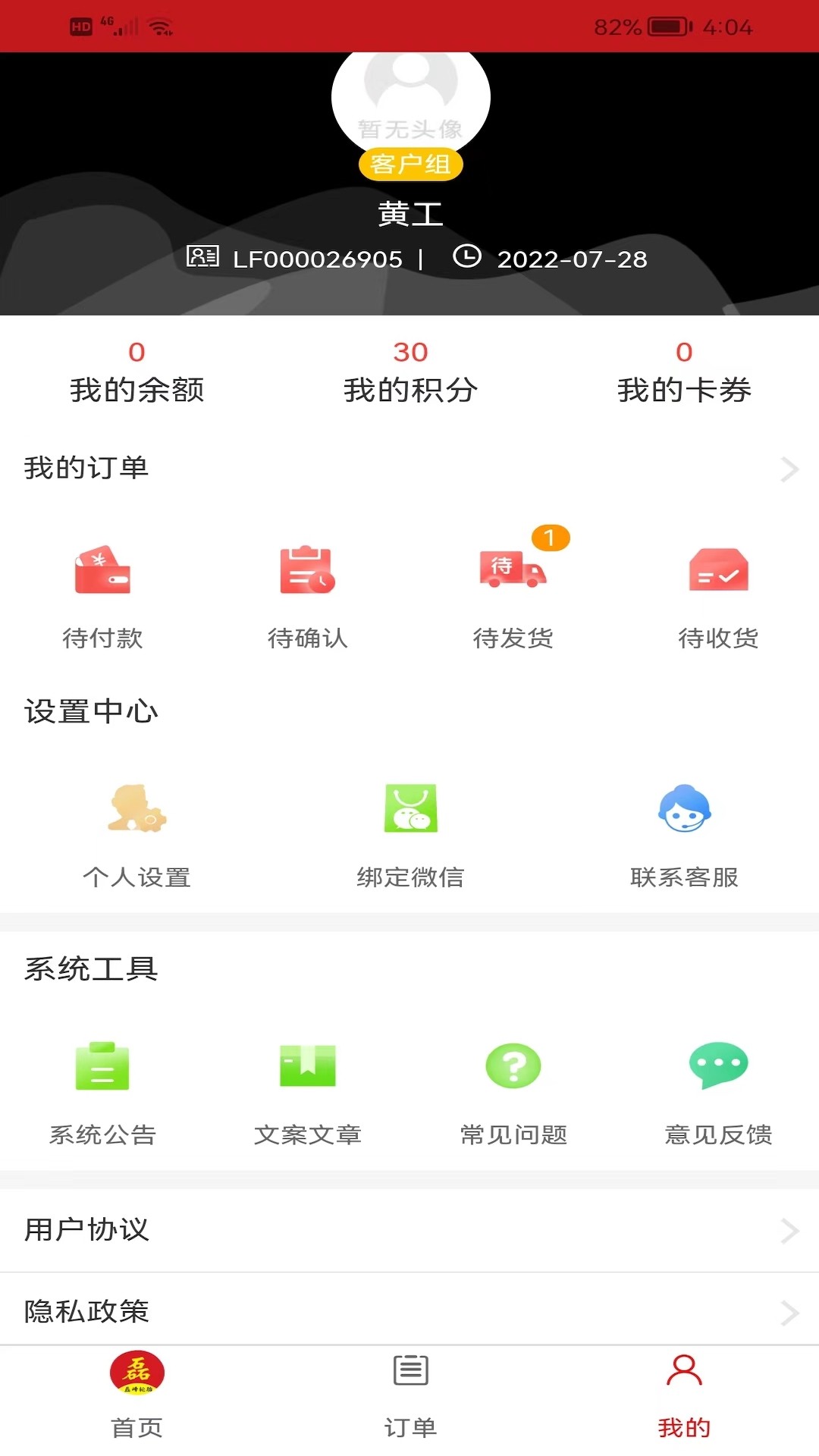 磊峰商城截图(3)