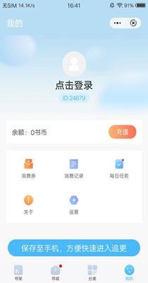 白马小说截图(3)