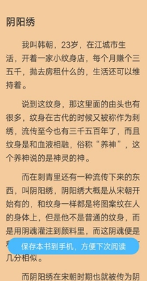 白马小说截图(2)