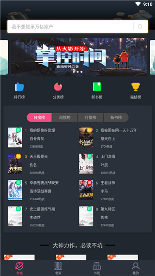 奇阅小说免费版截图(1)