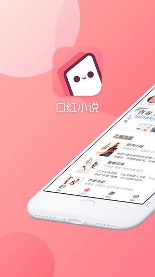 口红小说免费版截图(1)