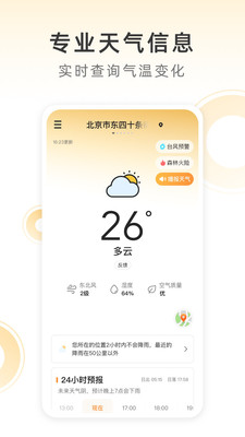 小即天气截图(1)