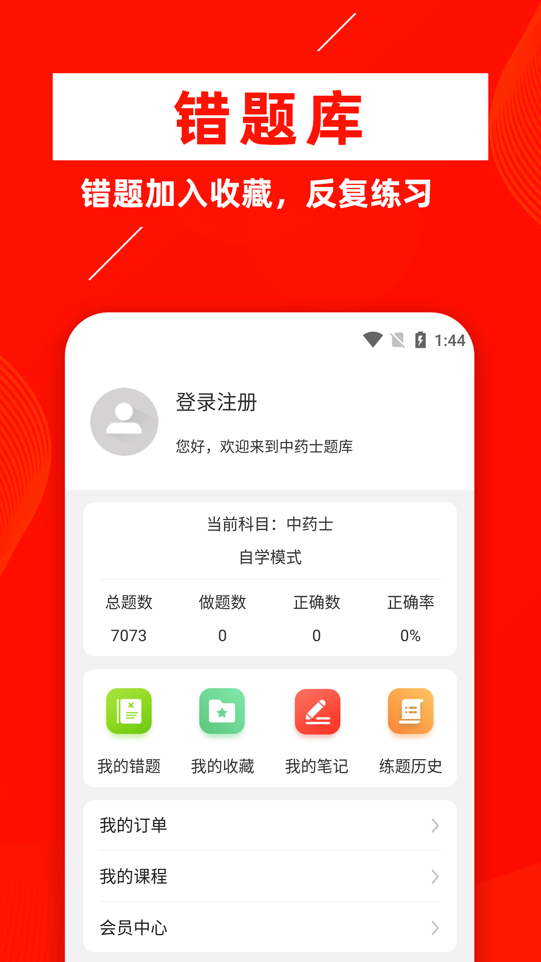 中药士牛题库截图(1)