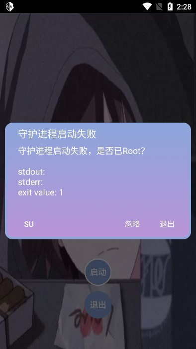 宏哥修改器免root框架版截图(2)