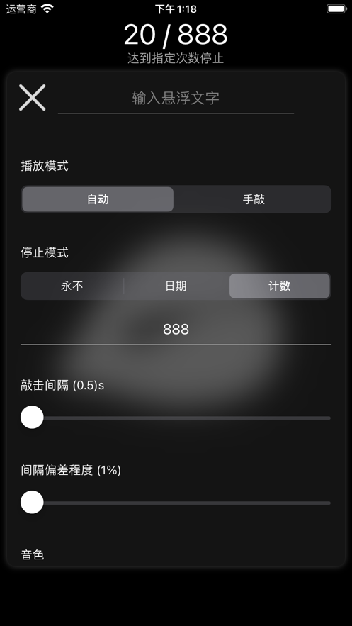 电子木鱼无广告版截图(2)