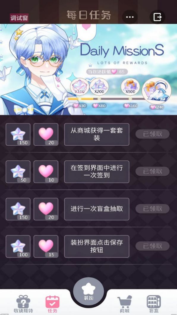 星选少女造型师截图(1)