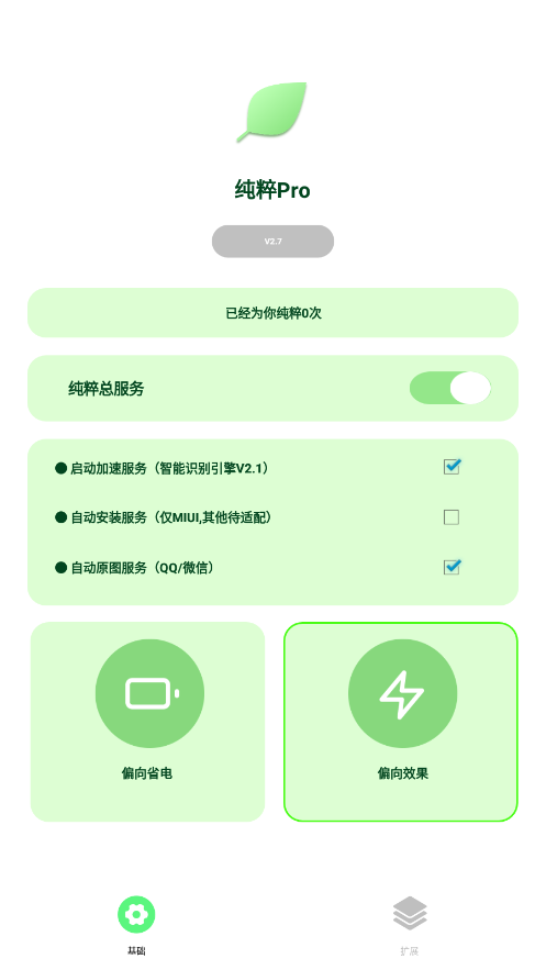 纯粹Pro主题版截图(1)