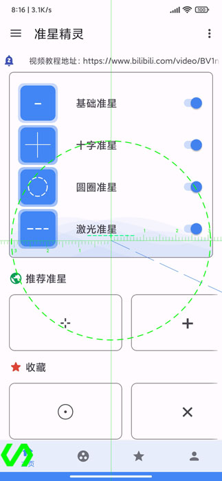 准星精灵辅助器截图(1)