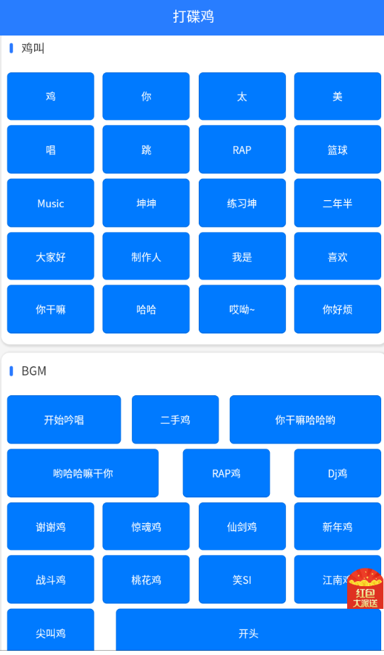 鸡音盒无广告免费版截图(1)