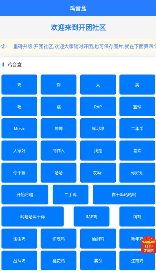 鸡音盒无广告免费版截图(2)