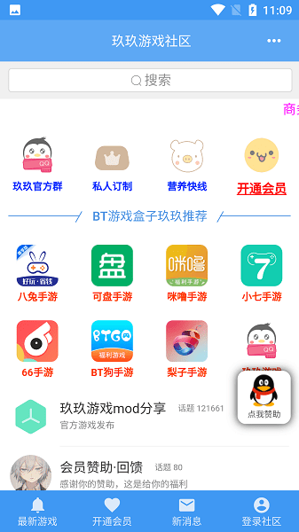 玖玖游戏社区内置作弊菜单版截图(3)