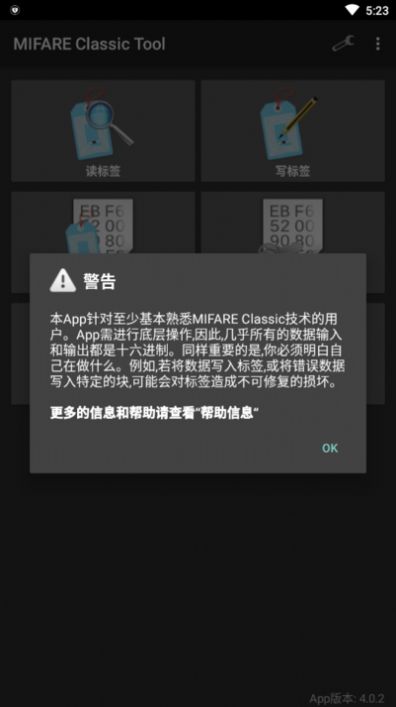 mifare经典工具汉化版截图(1)