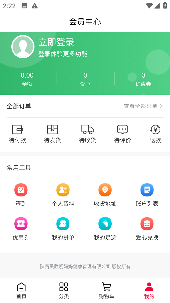 吴妈妈爱心商城截图(3)