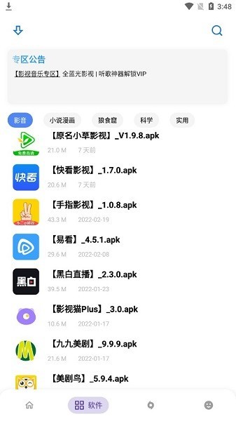 小二软件库免费版截图(2)