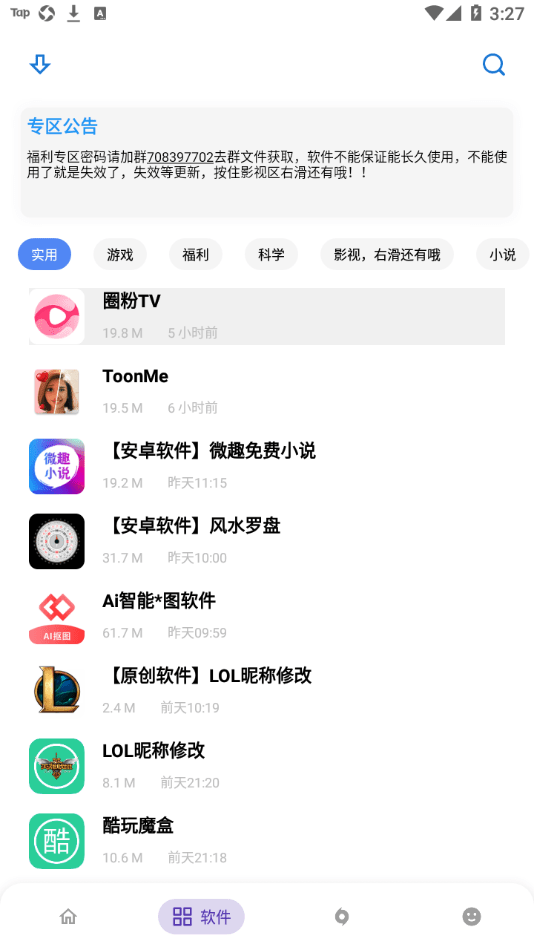 小磊软件库截图(3)