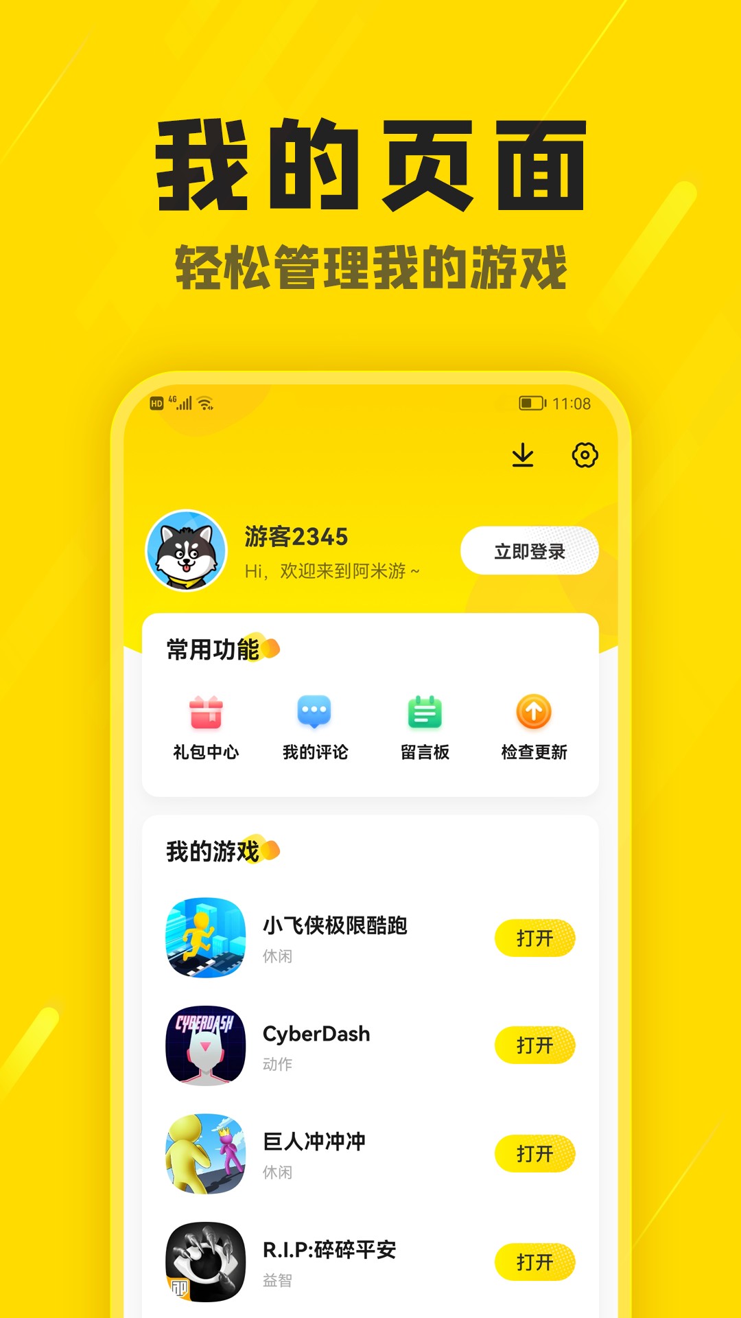 阿米游正版免登录版截图(5)