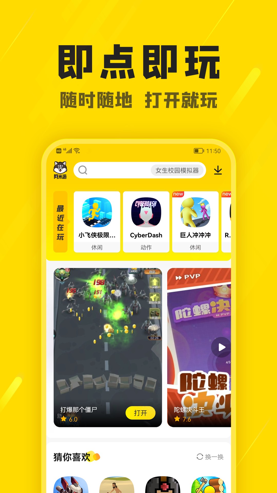 阿米游正版免登录版截图(2)