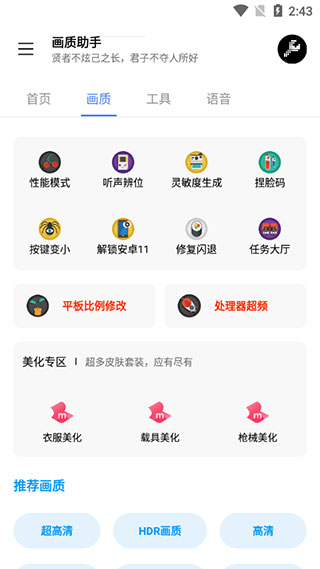 lx画质助手香肠派对版截图(5)