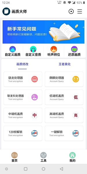 校长画质助手2.0版截图(3)