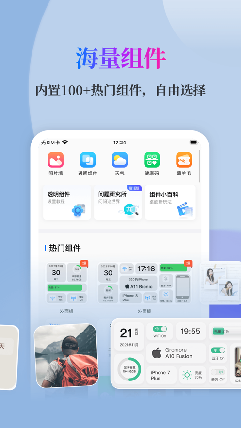 万能小组件灵动岛版截图(4)