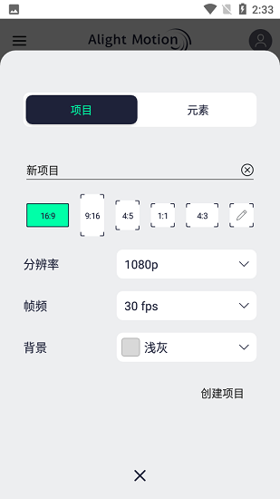 Alight Motion中文版正版截图(4)