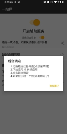 一指禅免费版截图(2)