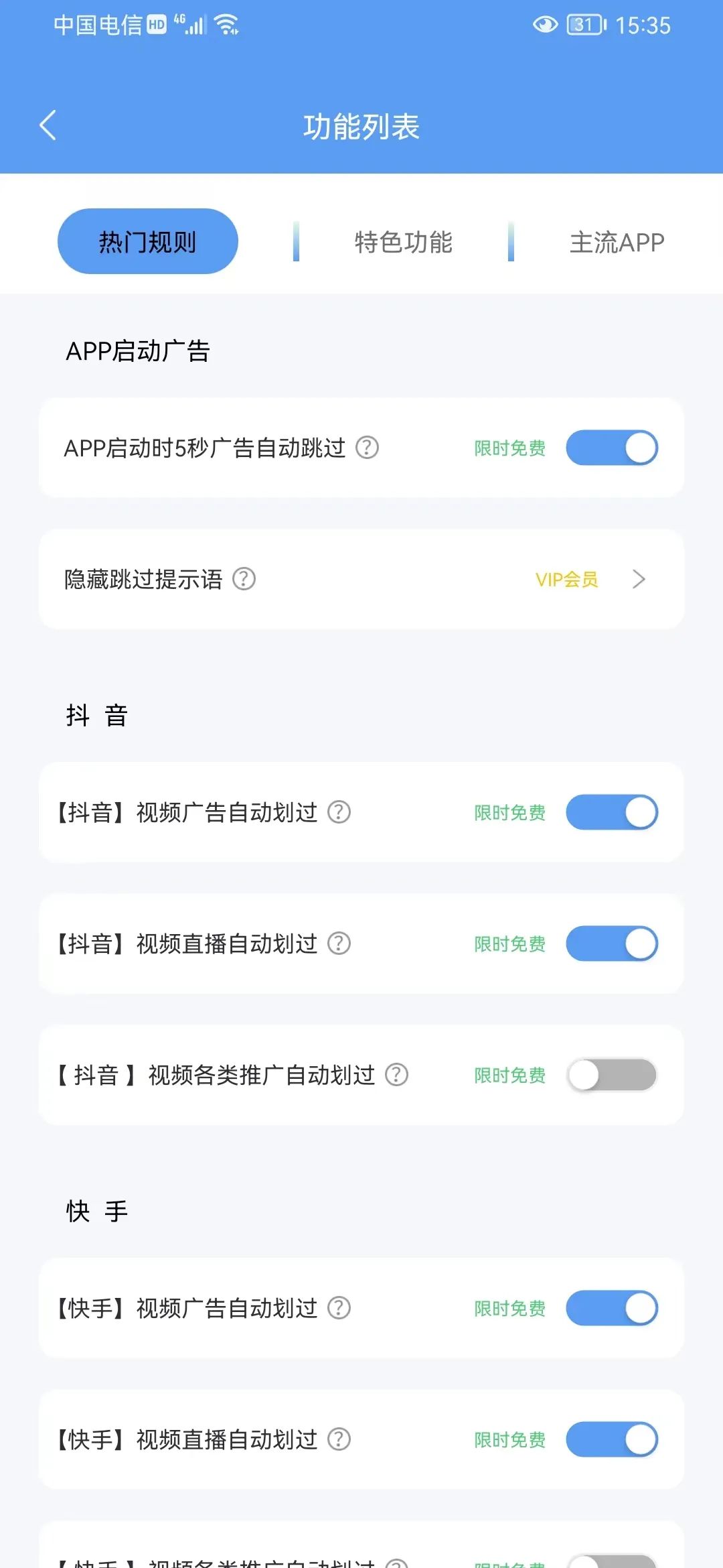 绿去广告免会员版截图(3)