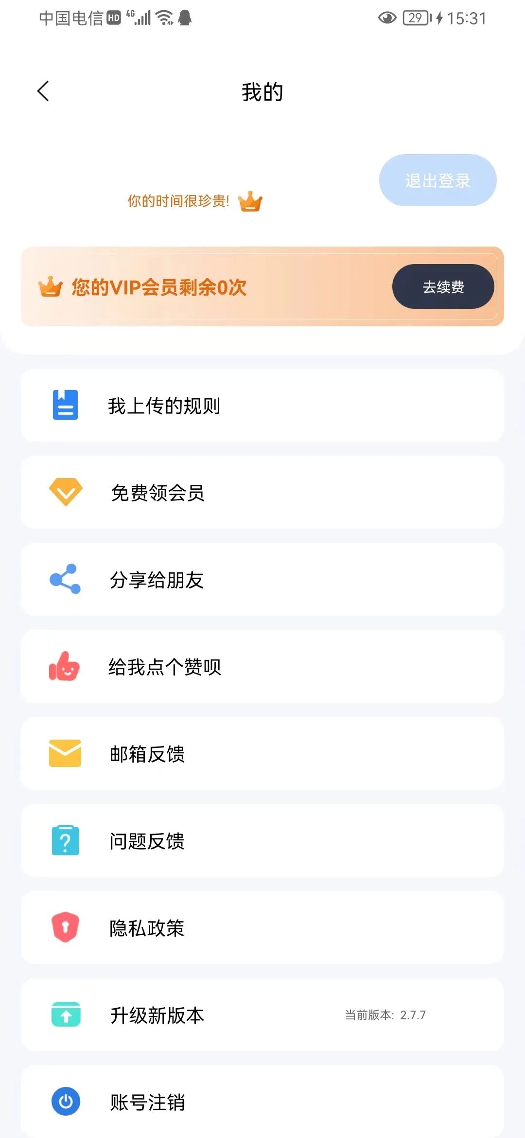 绿去广告免会员版截图(1)