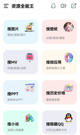 资源全能王截图(2)