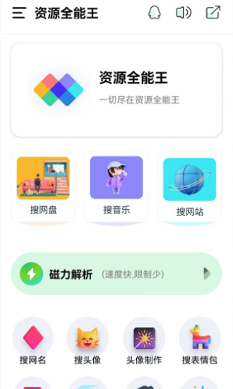 资源全能王1.1.3版截图(4)