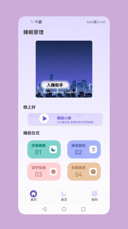 鼾声睡眠截图(3)