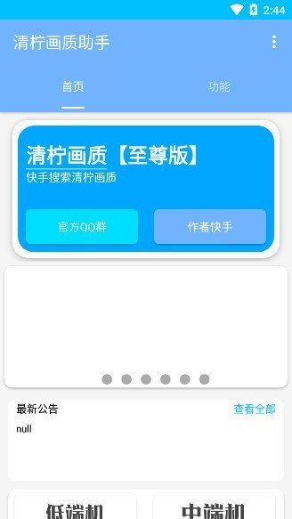 清柠画质助手截图(3)