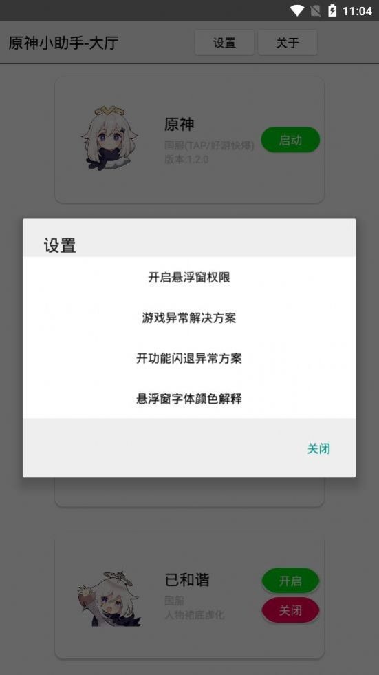 原神小助手抽卡查询版截图(4)