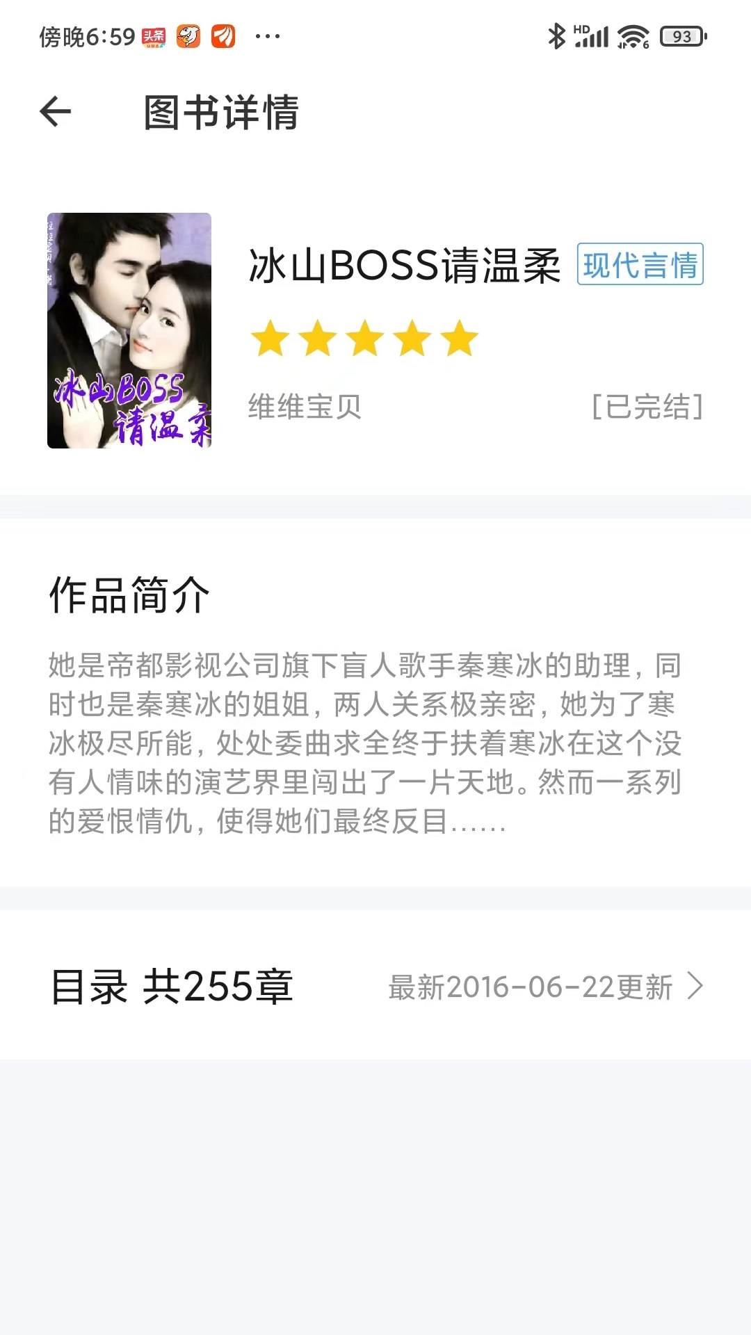 红薯免费小说截图(3)