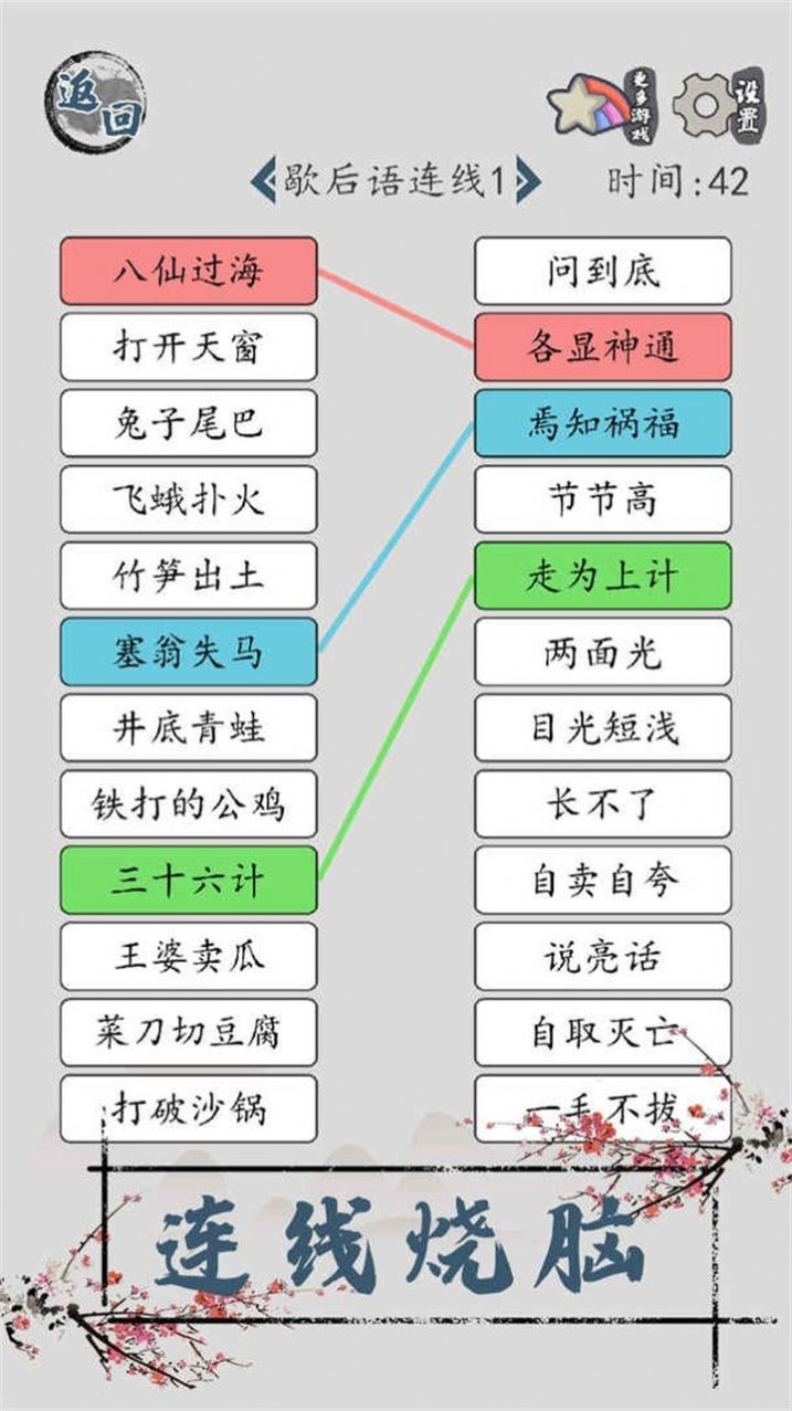 汉字脑回路截图(4)