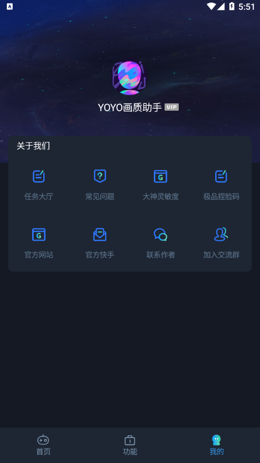 YOYO画质助手免费版截图(4)