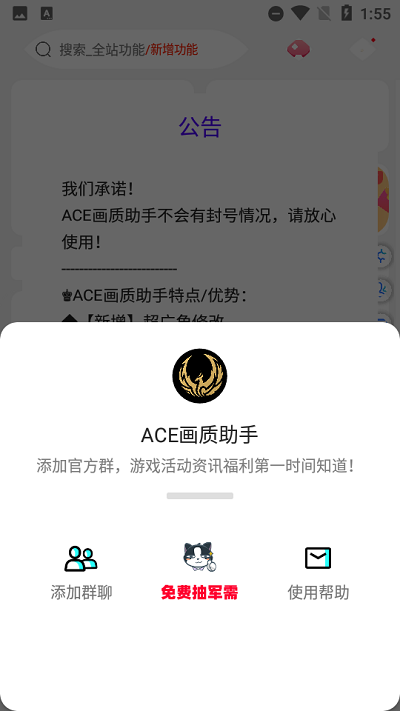 ace画质助手1.8版截图(1)