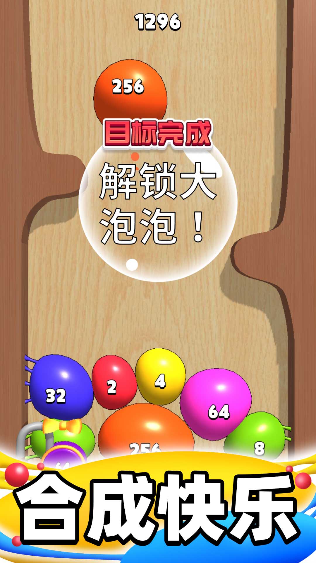 合成派对截图(2)