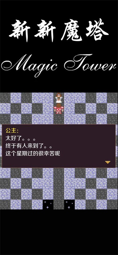 新新魔塔无限金币版截图(2)