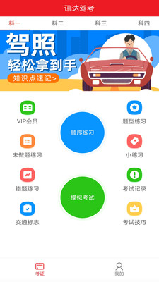 迅达驾考截图(1)