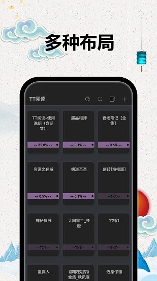 TT小说阅读器截图(2)