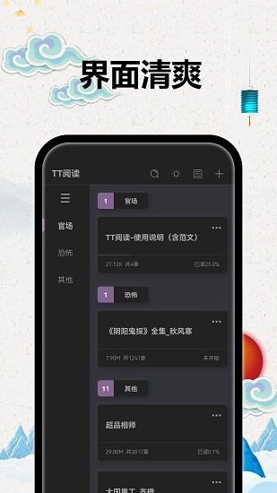 TT小说阅读器截图(3)